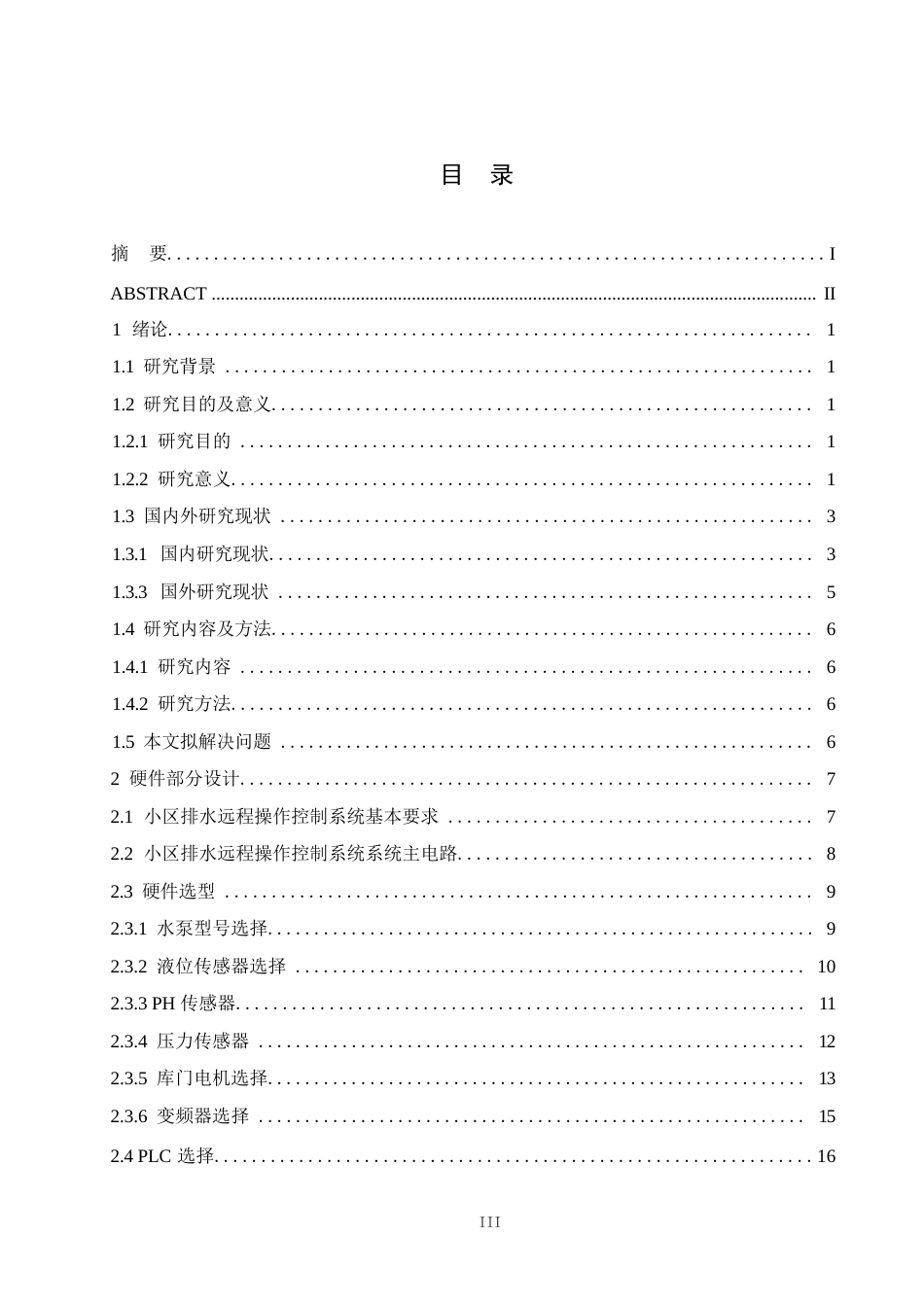 25年WP电气工程及其自动化-基于 PLC 的小区排水远程操作控制系统设计-13.140-19817.docx_第3页
