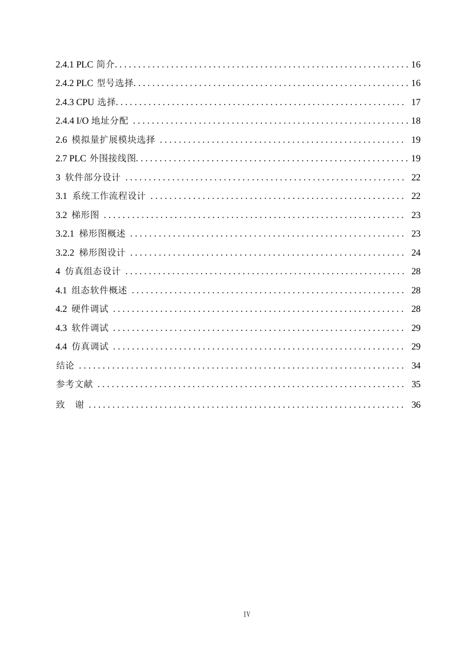 25年WP电气工程及其自动化-基于 PLC 的小区排水远程操作控制系统设计-13.140-19817.docx_第4页
