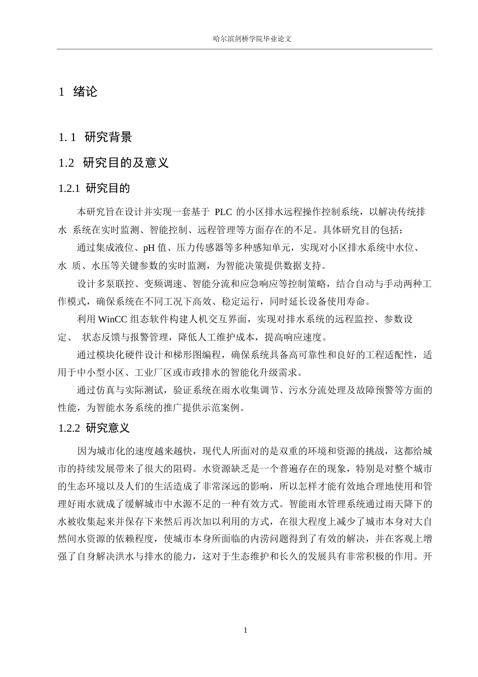 25年WP电气工程及其自动化-基于 PLC 的小区排水远程操作控制系统设计-13.140-19817.docx_第5页
