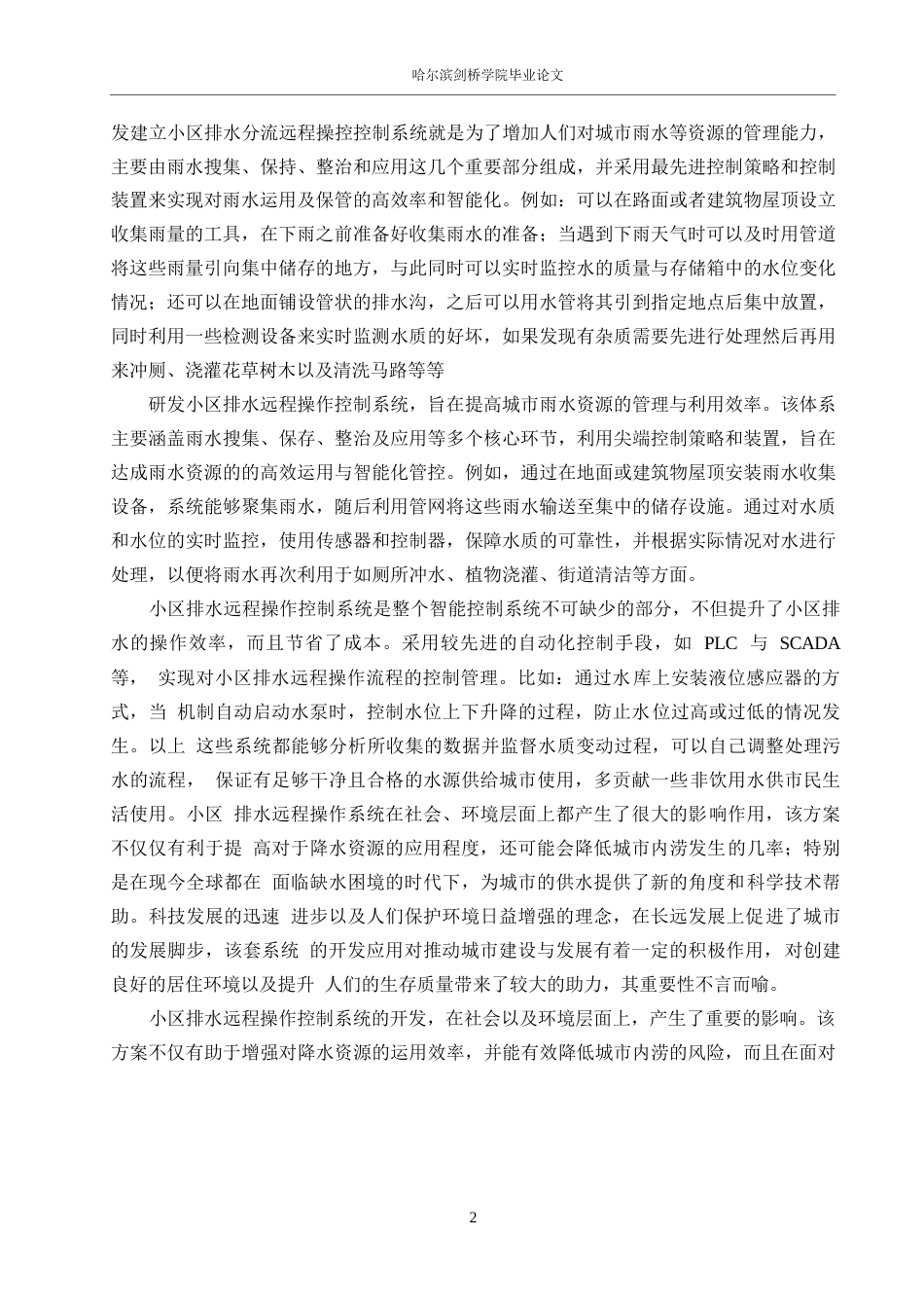 25年WP电气工程及其自动化-基于 PLC 的小区排水远程操作控制系统设计-13.140-19817.docx_第6页