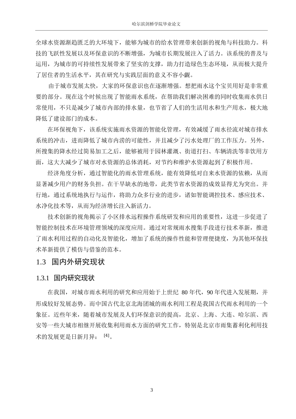 25年WP电气工程及其自动化-基于 PLC 的小区排水远程操作控制系统设计-13.140-19817.docx_第7页