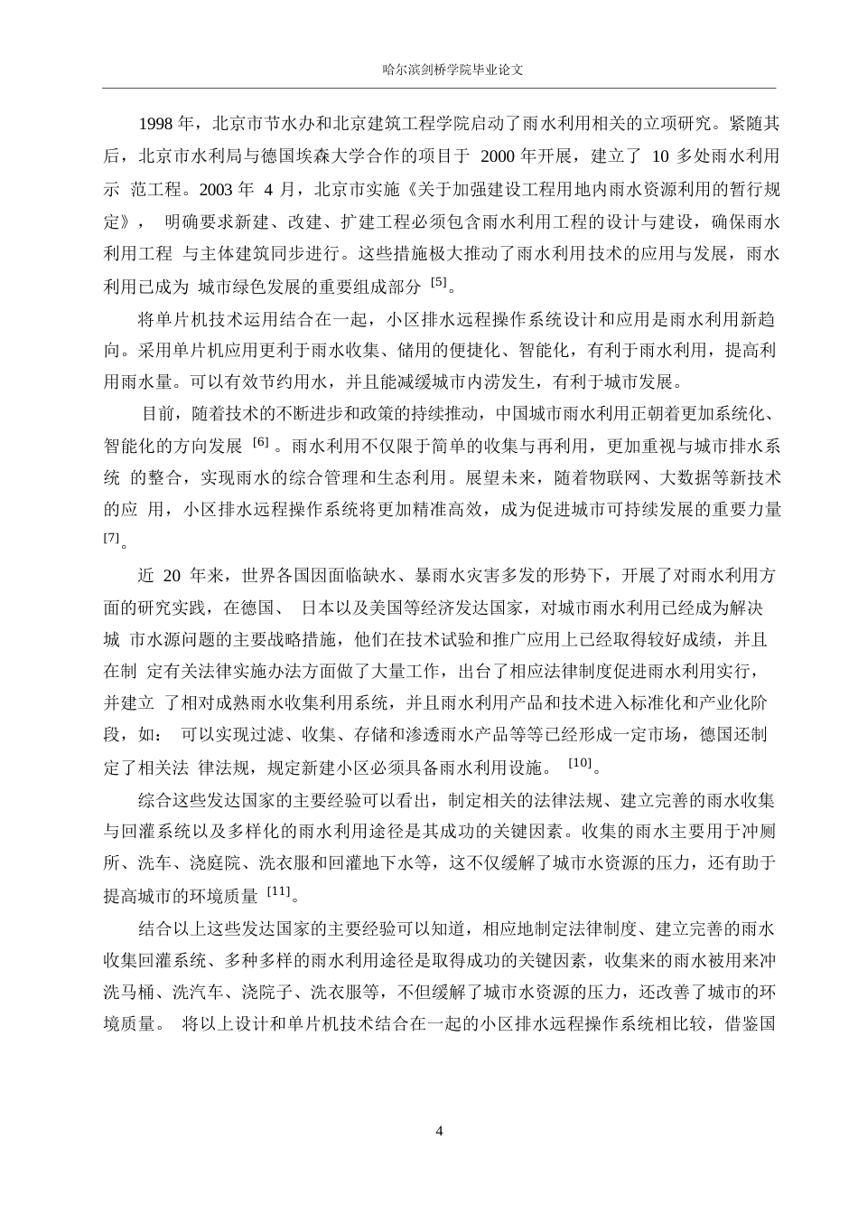 25年WP电气工程及其自动化-基于 PLC 的小区排水远程操作控制系统设计-13.140-19817.docx_第8页