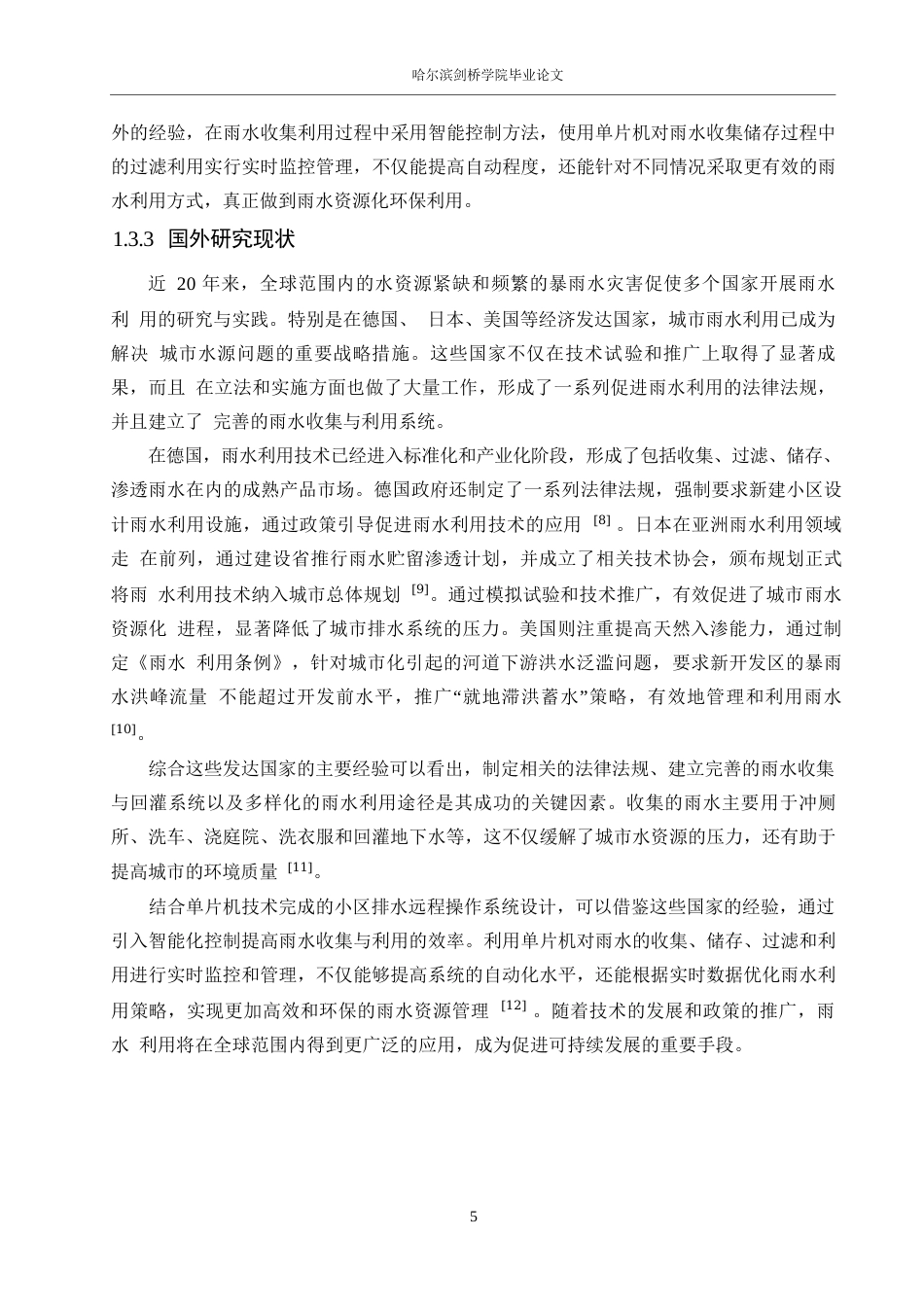 25年WP电气工程及其自动化-基于 PLC 的小区排水远程操作控制系统设计-13.140-19817.docx_第9页