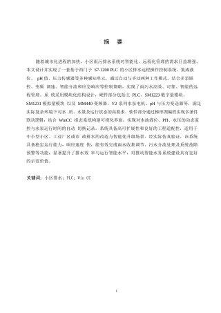 25年WP电气工程及其自动化-基于 PLC 的小区排水远程操作控制系统设计-13.140-19817.docx