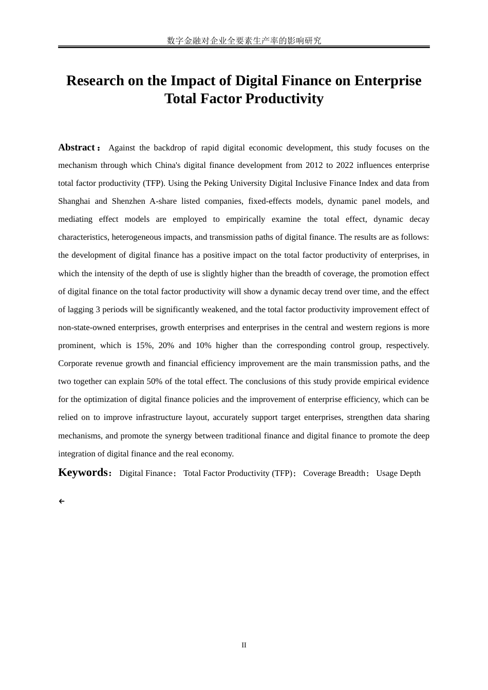 25年WP数字经济-数字金融对企业全要素生产率的影响研究15.850-17565.doc_第4页