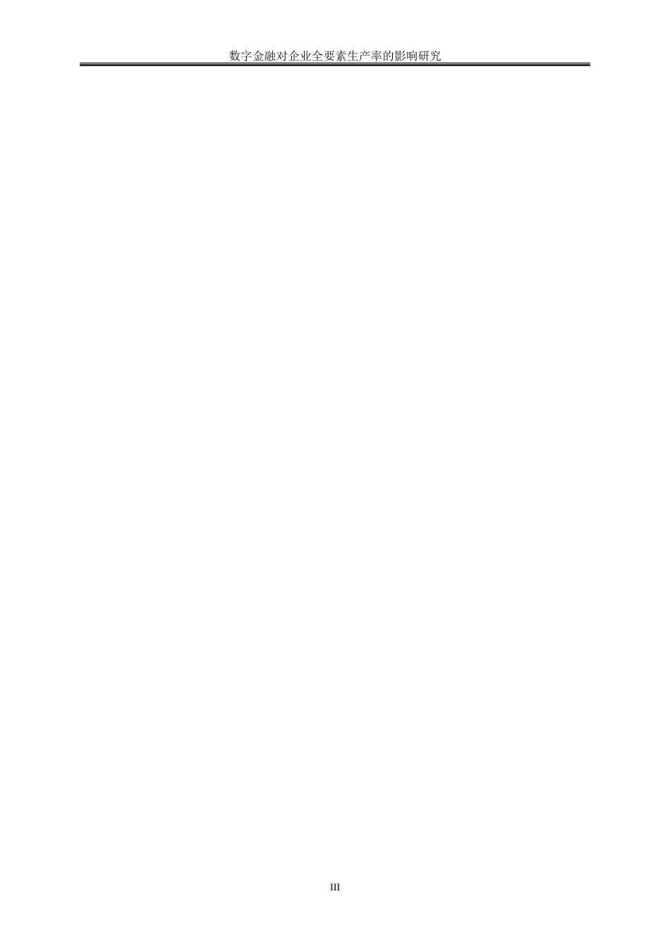 25年WP数字经济-数字金融对企业全要素生产率的影响研究15.850-17565.doc_第5页
