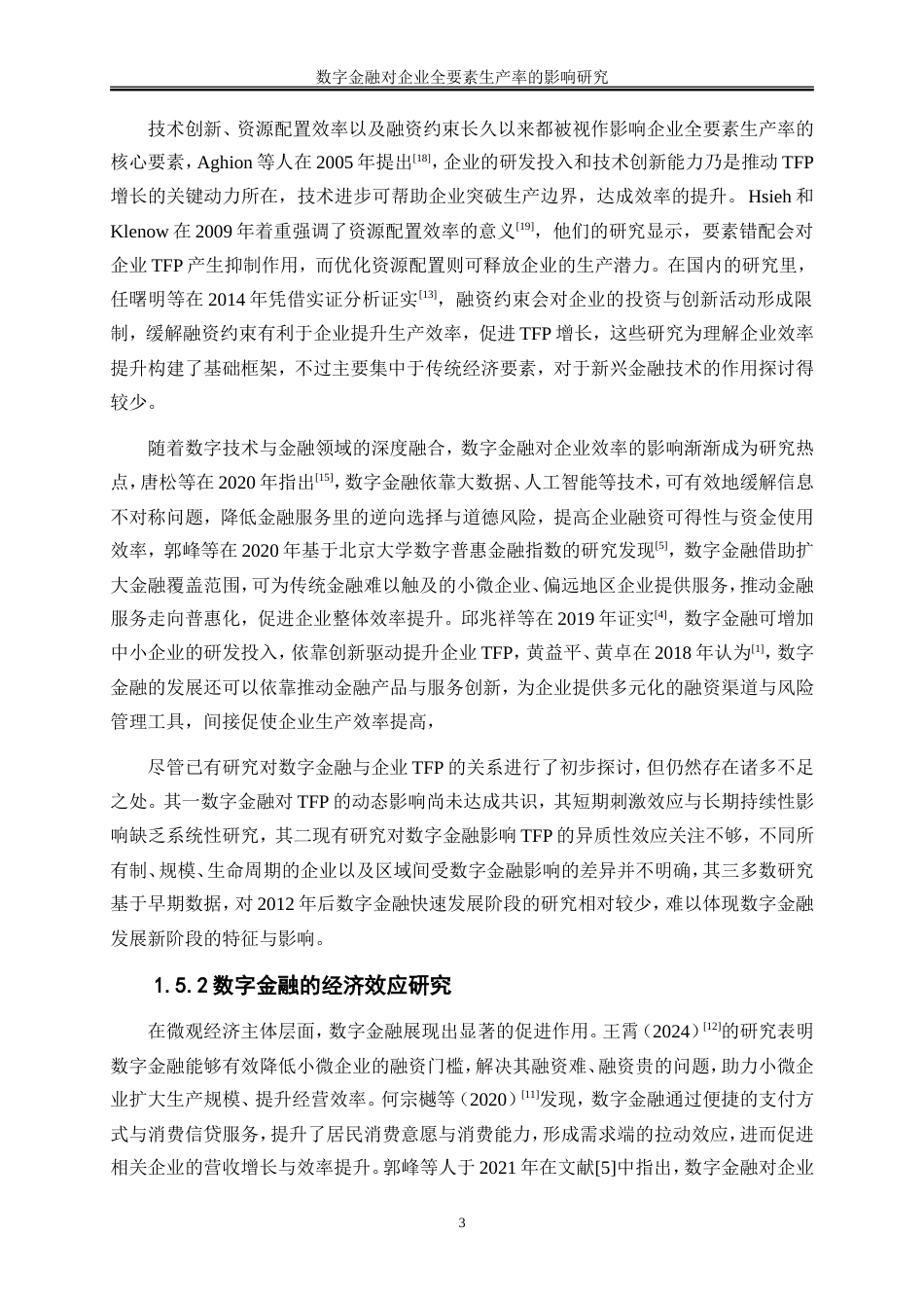 25年WP数字经济-数字金融对企业全要素生产率的影响研究15.850-17565.doc_第8页