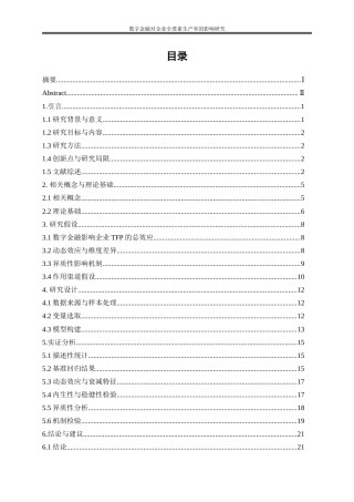 25年WP数字经济-数字金融对企业全要素生产率的影响研究15.850-17565.doc