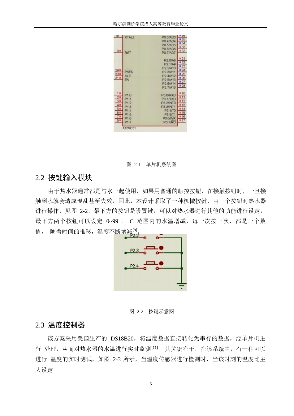 25年WP电气工程及其自动化-基于单片机的热水器温度控制器设计-14.60-11618.docx_第10页