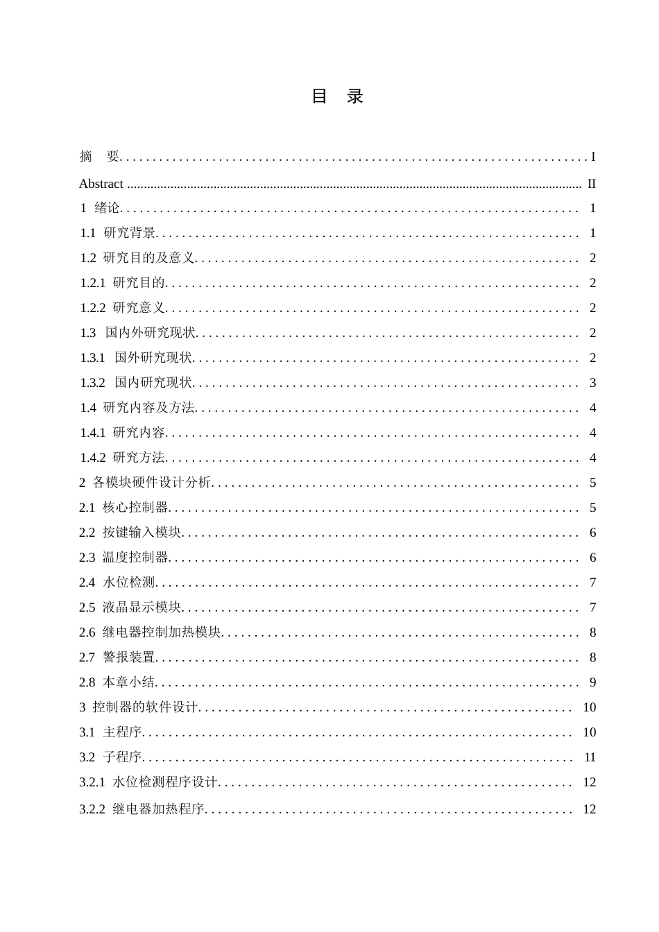 25年WP电气工程及其自动化-基于单片机的热水器温度控制器设计-14.60-11618.docx_第3页