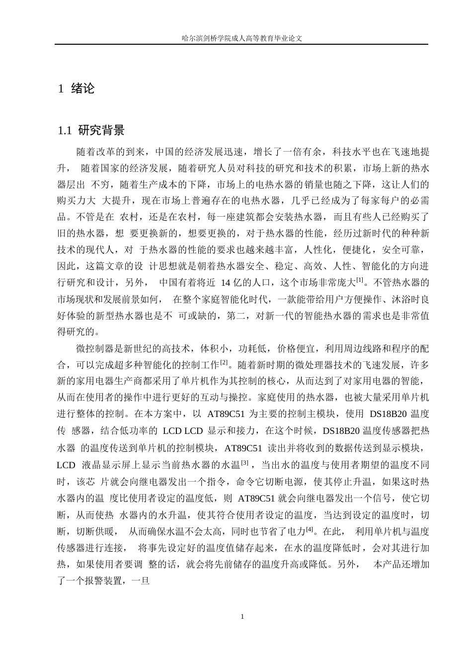 25年WP电气工程及其自动化-基于单片机的热水器温度控制器设计-14.60-11618.docx_第5页