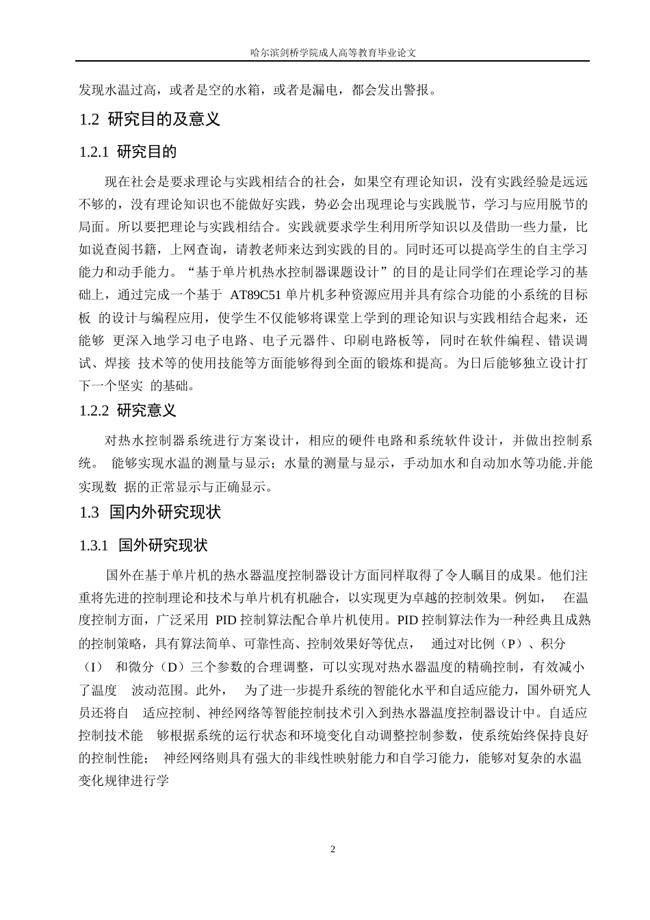 25年WP电气工程及其自动化-基于单片机的热水器温度控制器设计-14.60-11618.docx_第6页