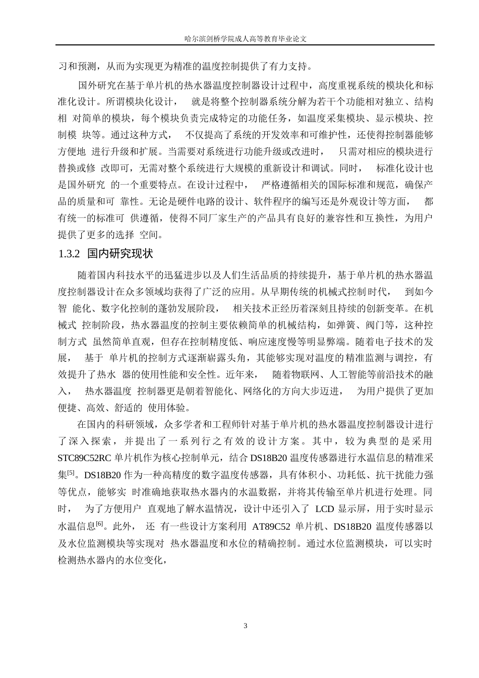 25年WP电气工程及其自动化-基于单片机的热水器温度控制器设计-14.60-11618.docx_第7页