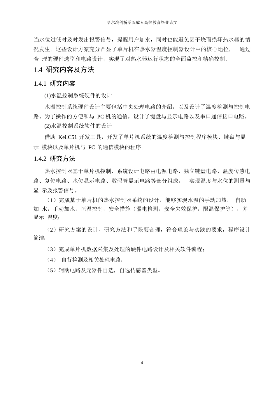 25年WP电气工程及其自动化-基于单片机的热水器温度控制器设计-14.60-11618.docx_第8页