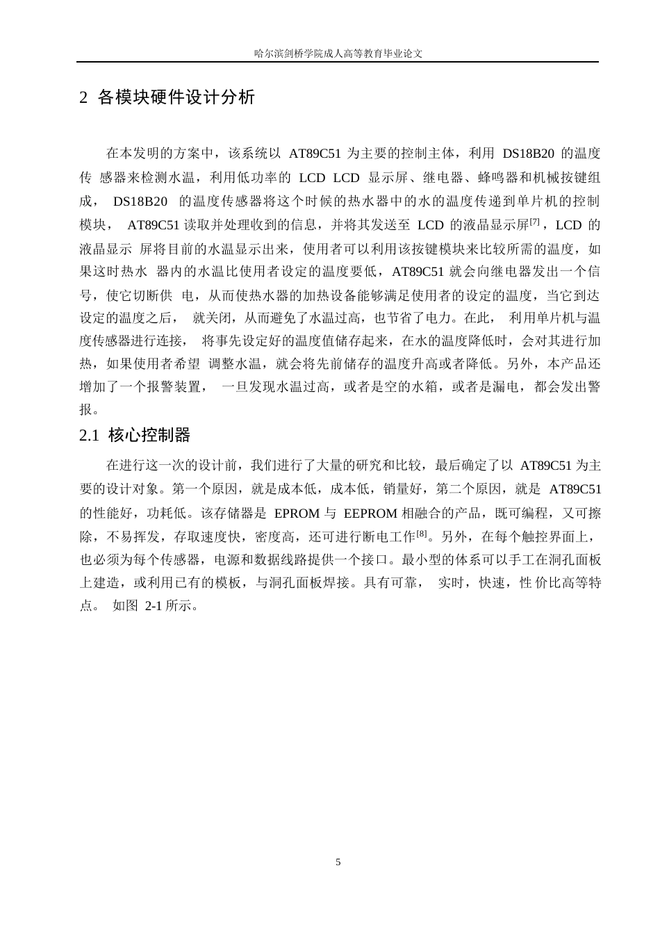 25年WP电气工程及其自动化-基于单片机的热水器温度控制器设计-14.60-11618.docx_第9页