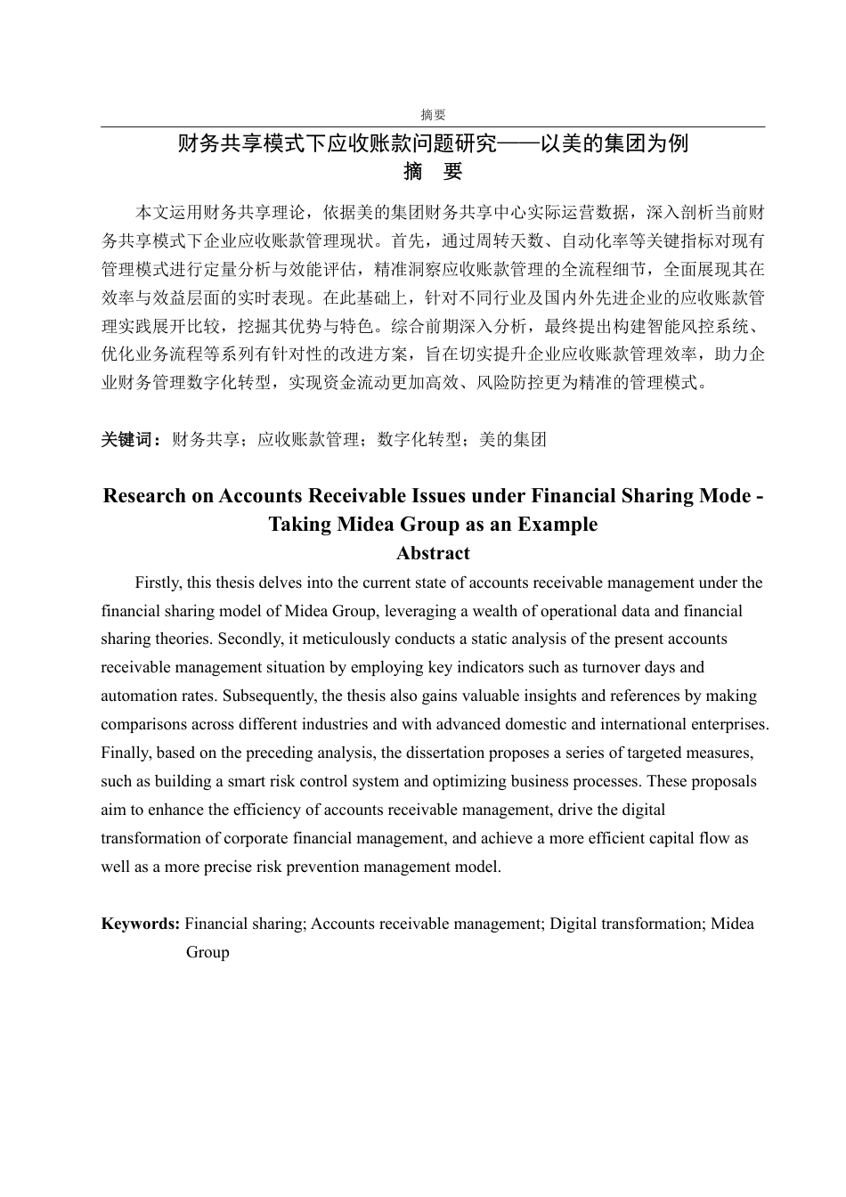 25年WP财务管理 财务共享模式下应收账款问题研究—以美的集团为例5.02-AI3.59-约14163字符.pdf_第2页