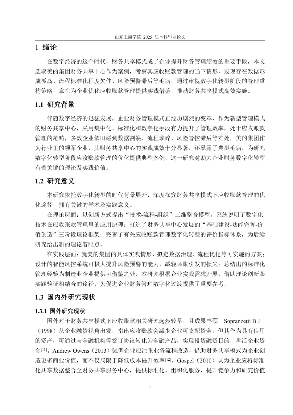 25年WP财务管理 财务共享模式下应收账款问题研究—以美的集团为例5.02-AI3.59-约14163字符.pdf_第5页