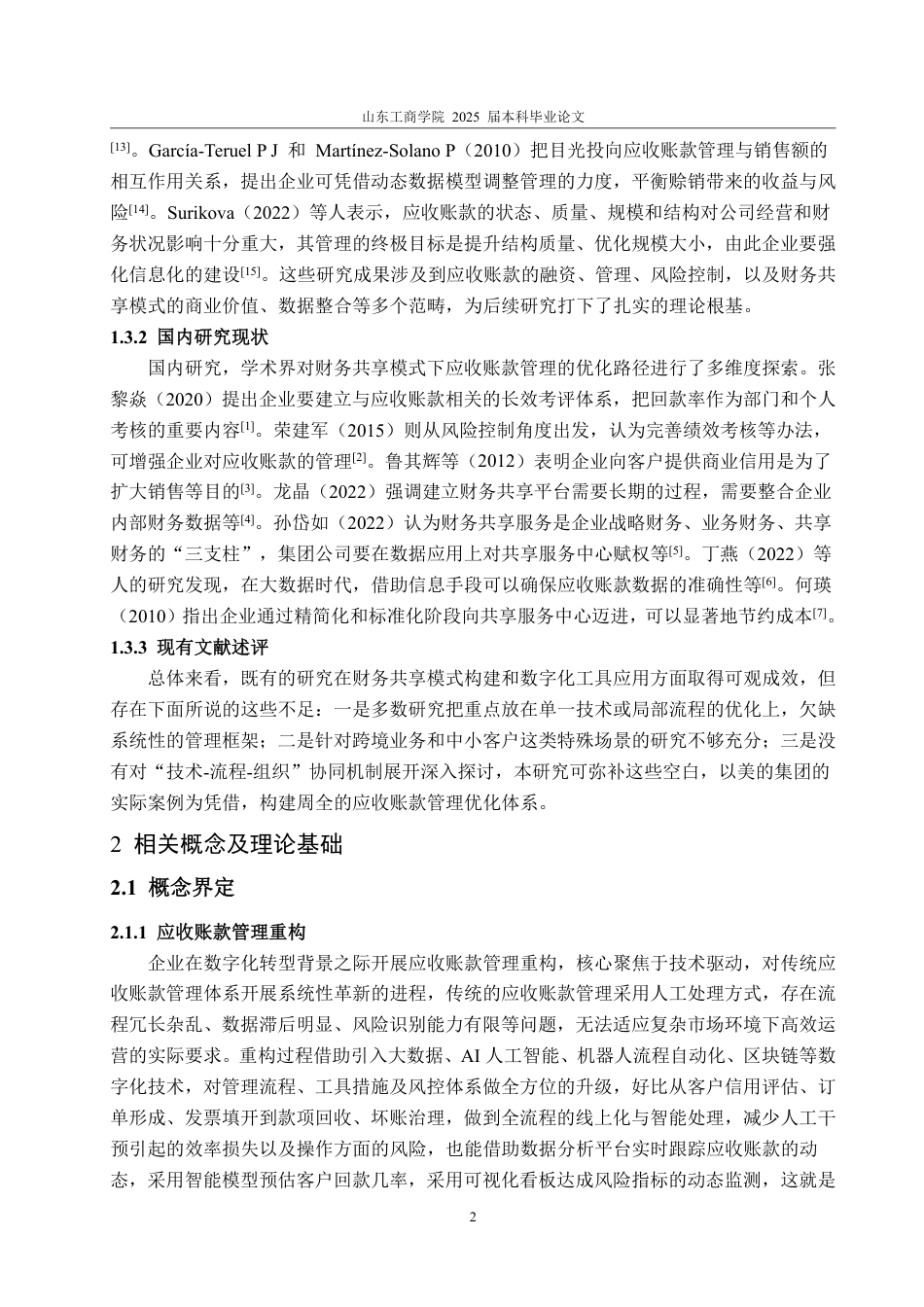 25年WP财务管理 财务共享模式下应收账款问题研究—以美的集团为例5.02-AI3.59-约14163字符.pdf_第6页