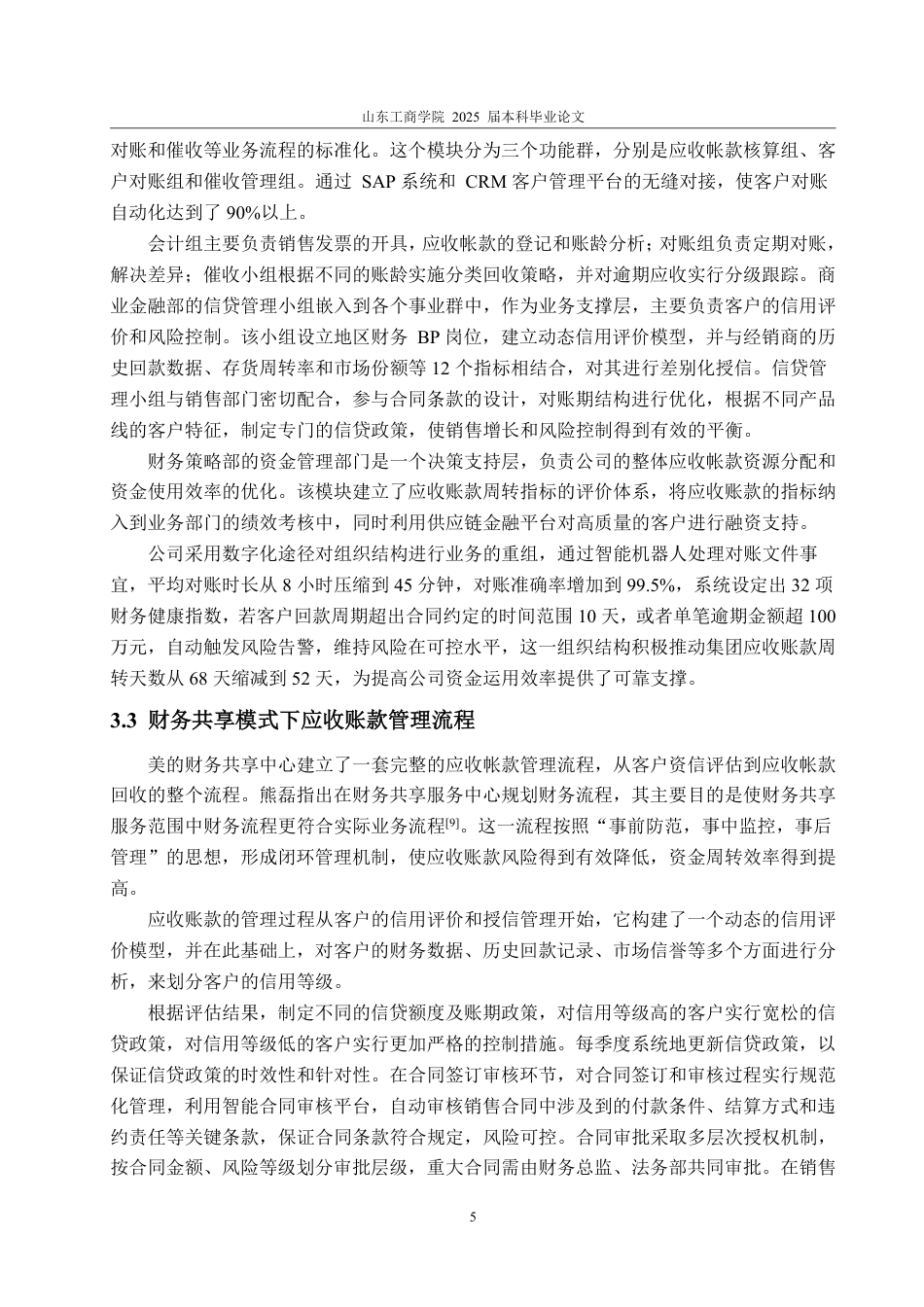 25年WP财务管理 财务共享模式下应收账款问题研究—以美的集团为例5.02-AI3.59-约14163字符.pdf_第9页