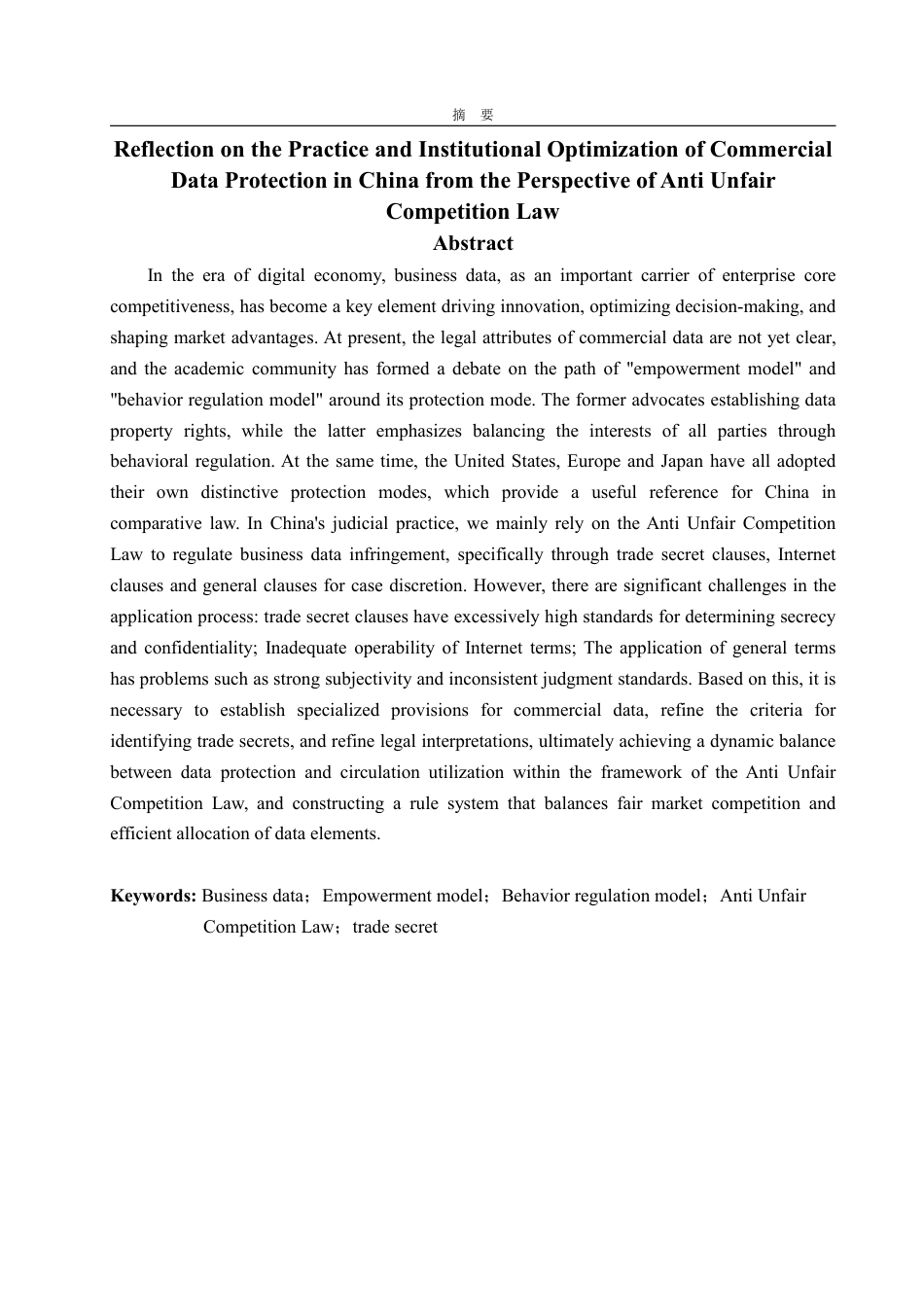 25年WP法学 反不正当竞争法视角下我国商业数据保护的实践反思与制度优化20.12-AI24.73-约17703字符.pdf_第3页