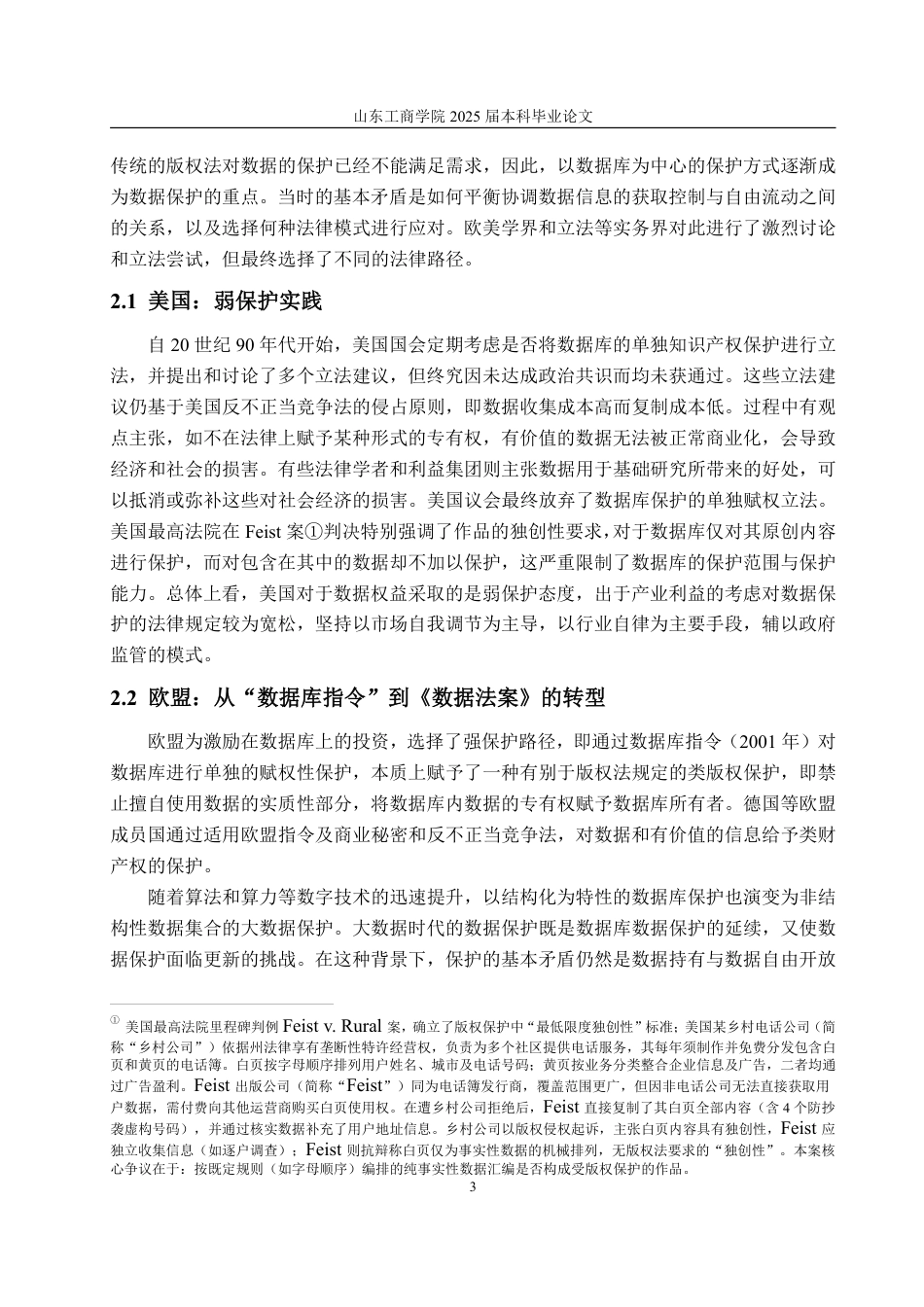 25年WP法学 反不正当竞争法视角下我国商业数据保护的实践反思与制度优化20.12-AI24.73-约17703字符.pdf_第7页