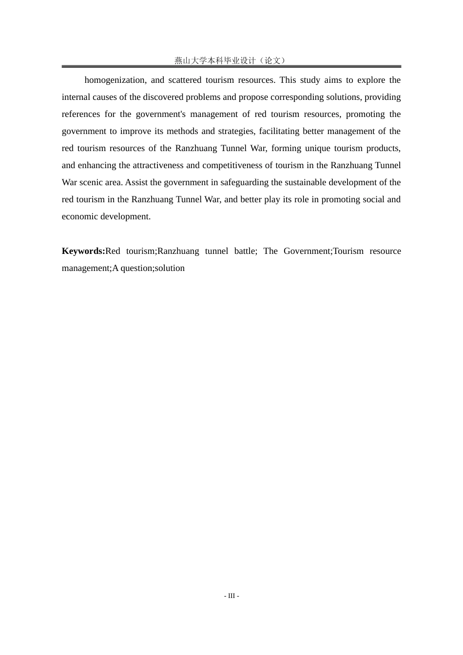 25年WP行政管理 政府对冉庄地道战旅游资源的管理问题及应对策略23.17-AI25.16-约31929字符.doc_第6页