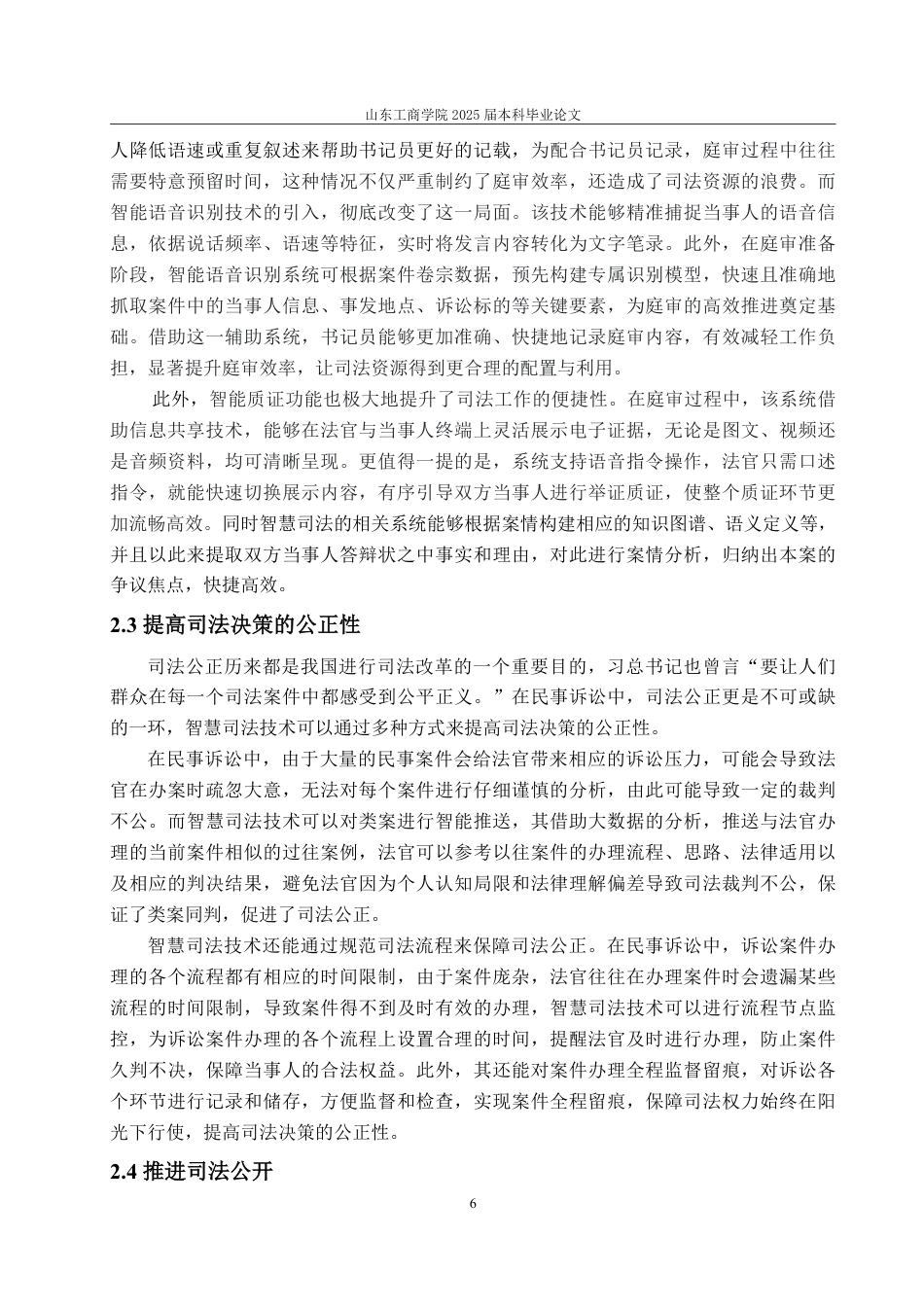 25年WP法学 智慧司法技术在民事诉讼中的运用研究15.56-AI9.88-约18009字符.pdf_第10页