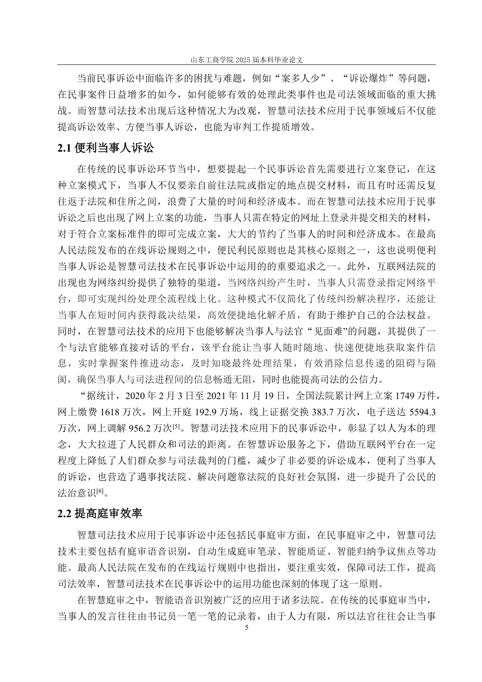 25年WP法学 智慧司法技术在民事诉讼中的运用研究15.56-AI9.88-约18009字符.pdf_第9页