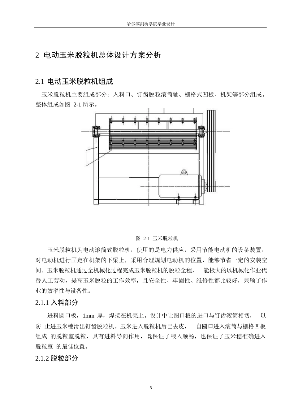 25年WP机械设计制造及其自动化-电动玉米脱粒机结构设计-29.120-12713.docx_第10页
