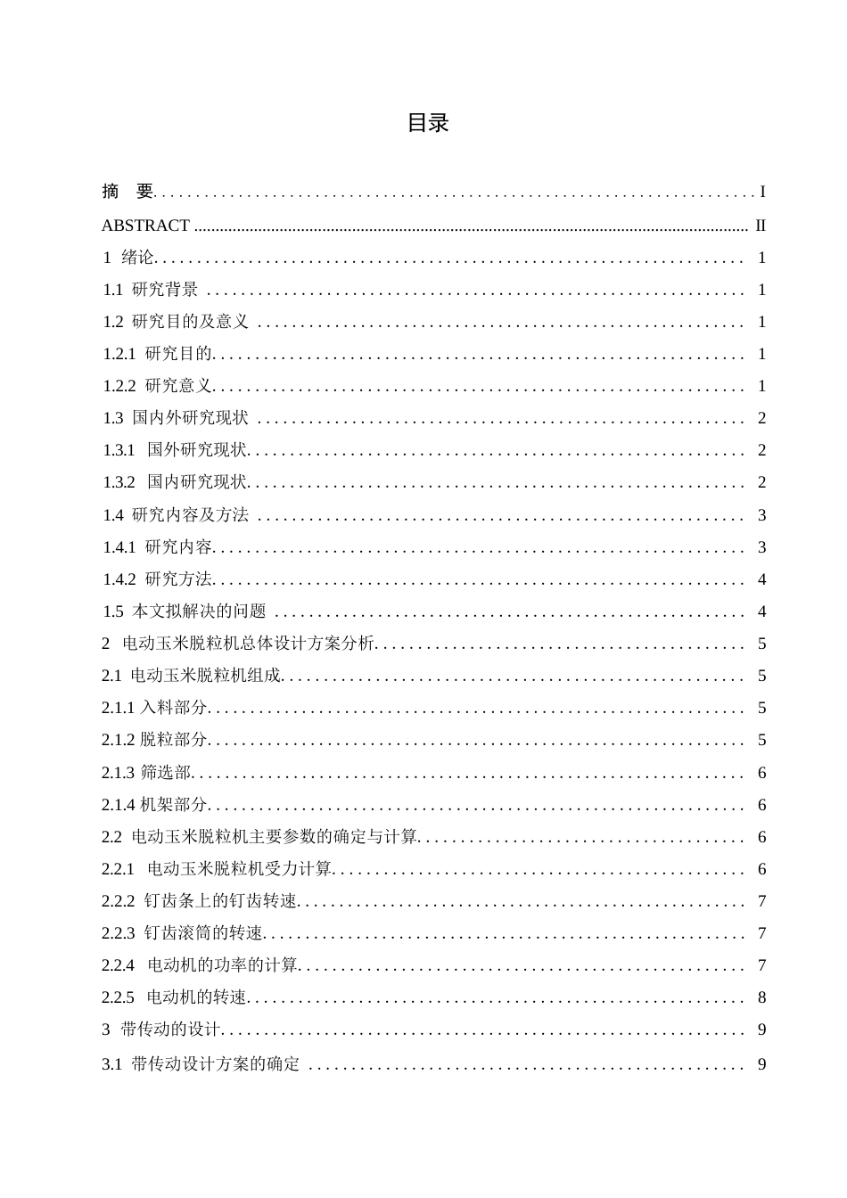 25年WP机械设计制造及其自动化-电动玉米脱粒机结构设计-29.120-12713.docx_第3页