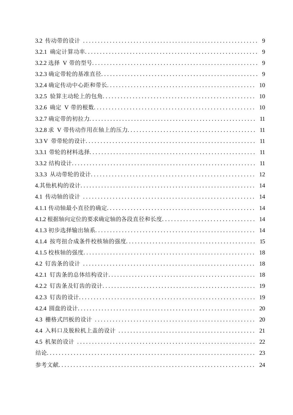25年WP机械设计制造及其自动化-电动玉米脱粒机结构设计-29.120-12713.docx_第4页