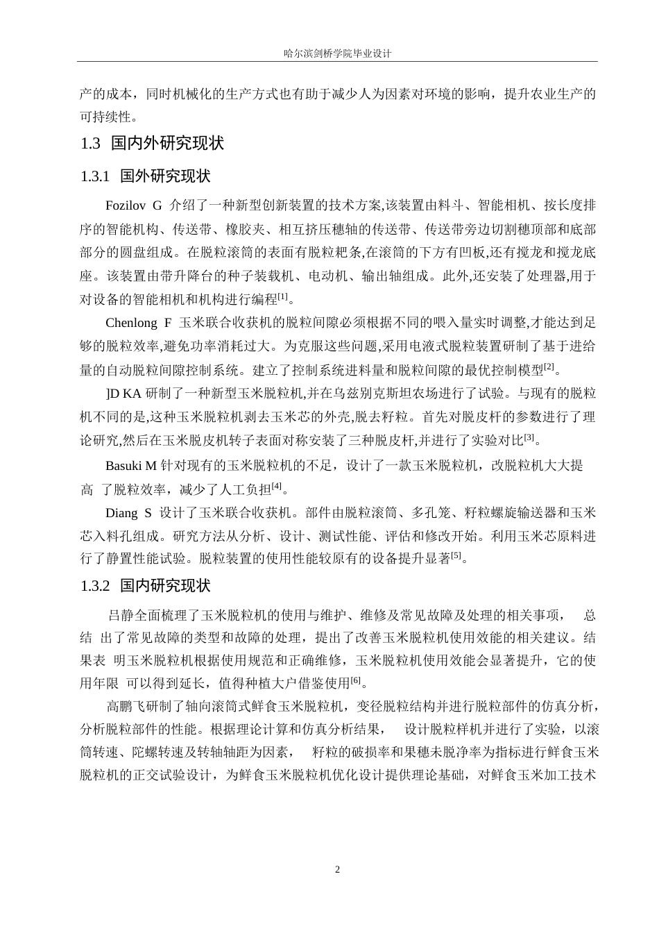 25年WP机械设计制造及其自动化-电动玉米脱粒机结构设计-29.120-12713.docx_第7页