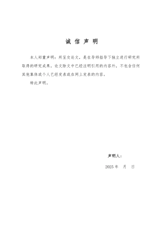 25年WP金融学 晋商银行普惠金融服务山西小微企业的问题及策略研究4.35-AI10.94-约16460字符.pdf