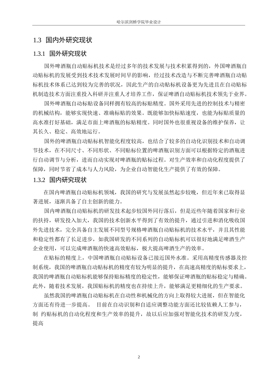 25年WP机械设计制造及其自动化-啤酒瓶自动贴标机结构设计-24.930-12298.docx_第5页