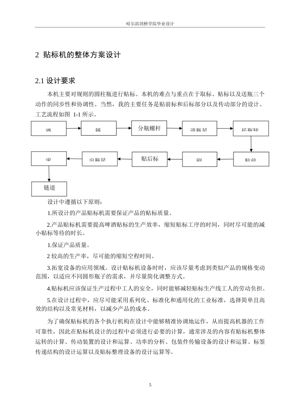 25年WP机械设计制造及其自动化-啤酒瓶自动贴标机结构设计-24.930-12298.docx_第8页