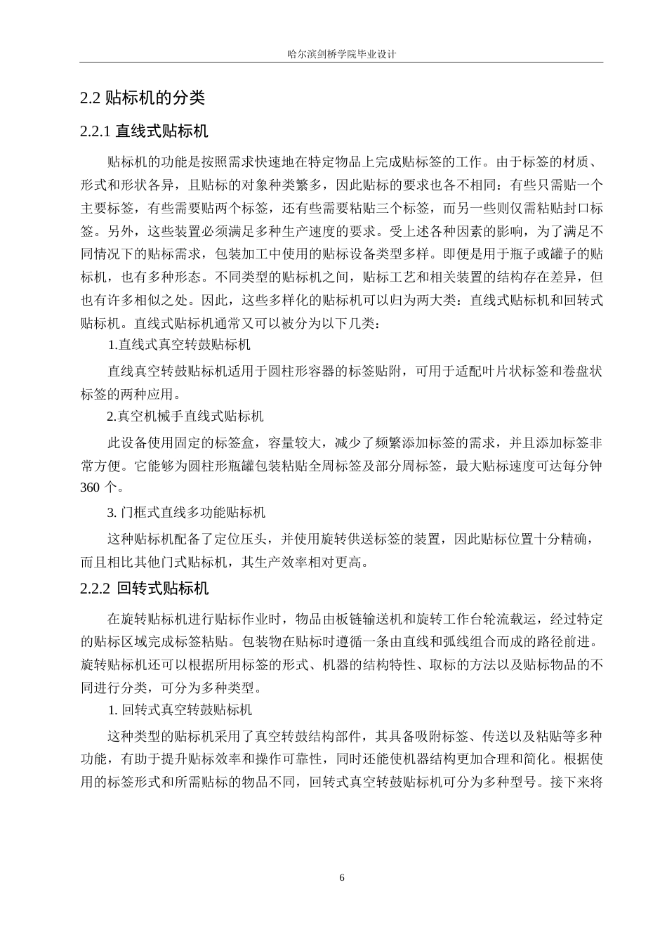 25年WP机械设计制造及其自动化-啤酒瓶自动贴标机结构设计-24.930-12298.docx_第9页