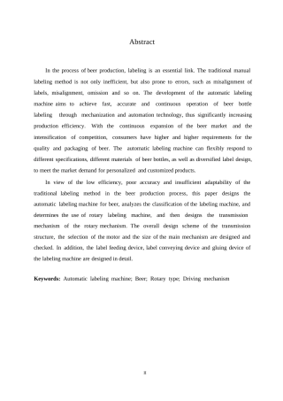 25年WP机械设计制造及其自动化-啤酒瓶自动贴标机结构设计-24.930-12298.docx