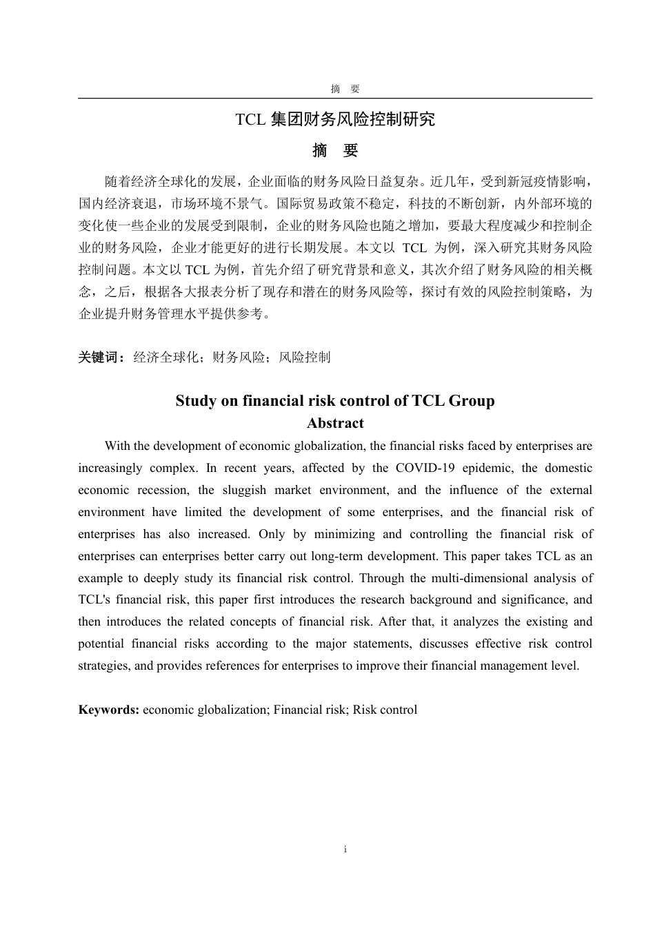 25年WP财务管理 TCL集团财务风险控制研究11.72-AI7.33-约16431字符.pdf_第2页