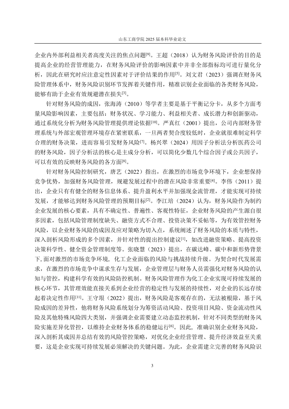 25年WP财务管理 TCL集团财务风险控制研究11.72-AI7.33-约16431字符.pdf_第6页