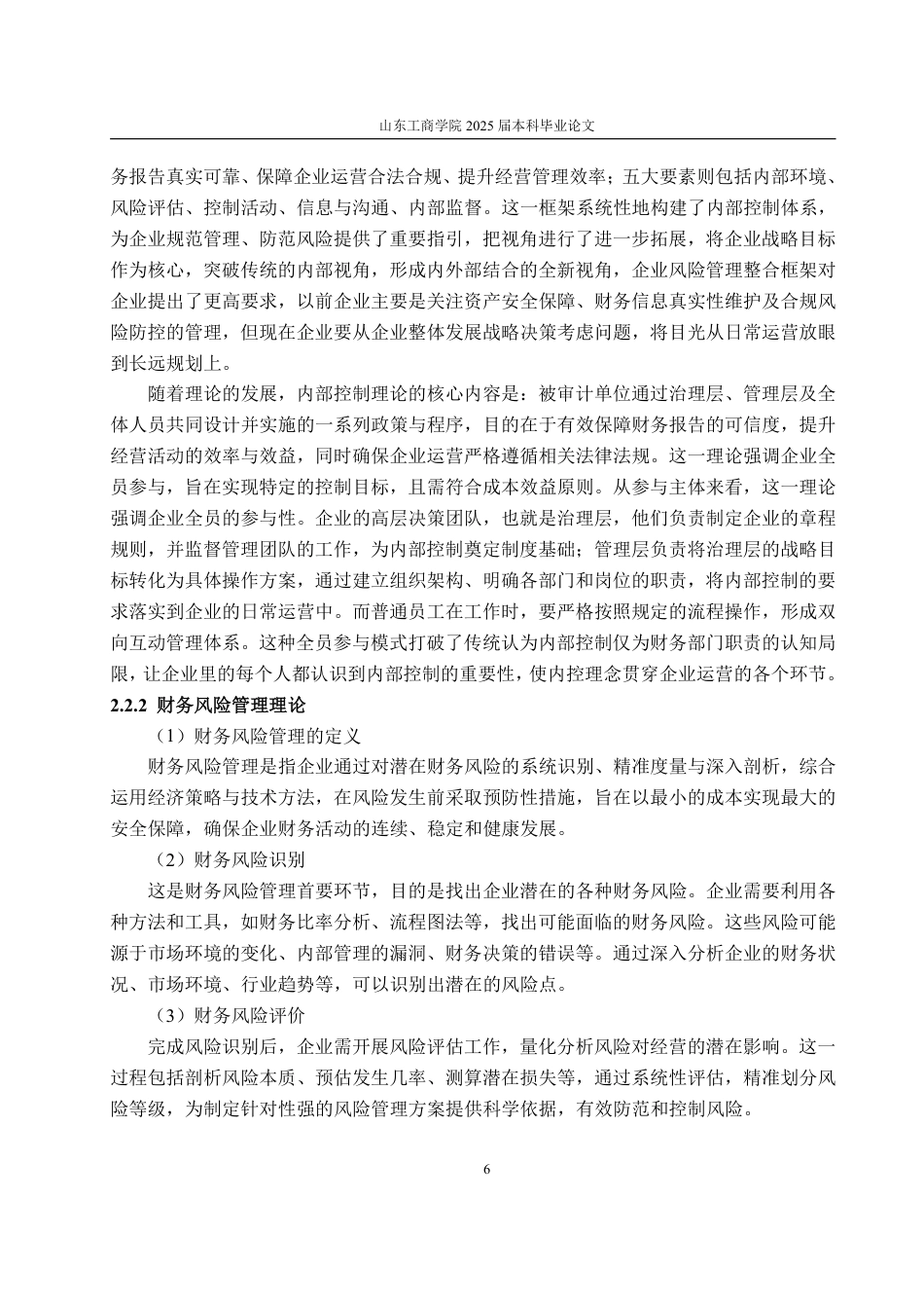 25年WP财务管理 TCL集团财务风险控制研究11.72-AI7.33-约16431字符.pdf_第9页