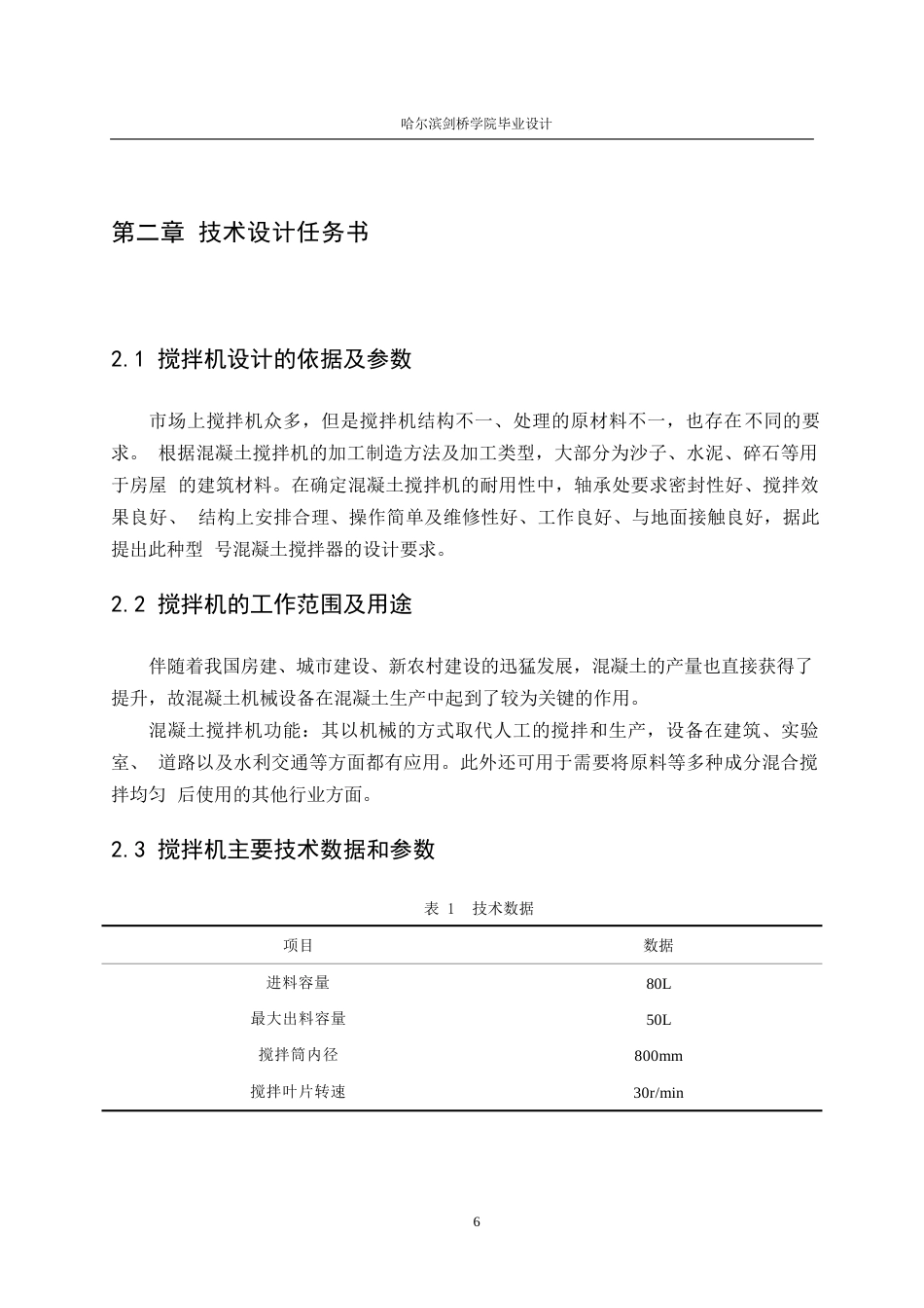 25年WP机械设计制造及其自动化-小型混凝土搅拌机结构设计-27.160-18095.docx_第10页