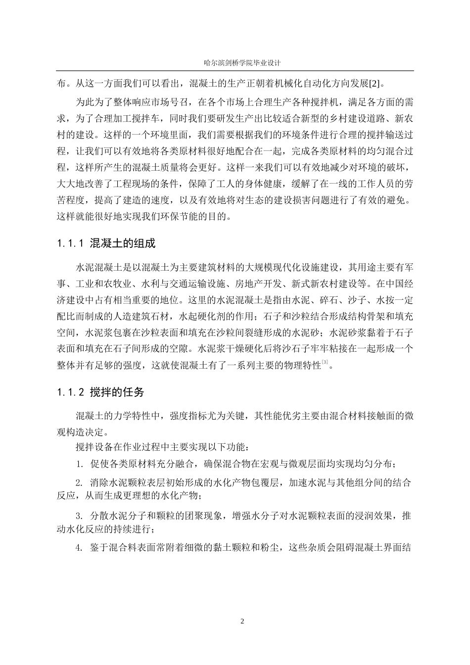 25年WP机械设计制造及其自动化-小型混凝土搅拌机结构设计-27.160-18095.docx_第6页