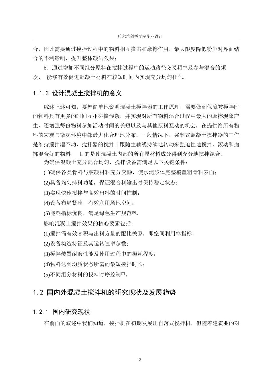 25年WP机械设计制造及其自动化-小型混凝土搅拌机结构设计-27.160-18095.docx_第7页