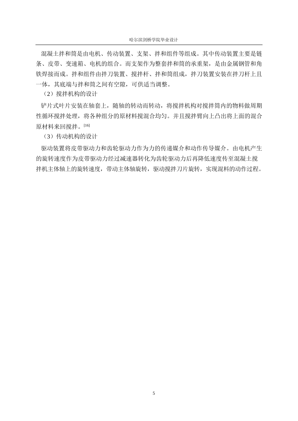 25年WP机械设计制造及其自动化-小型混凝土搅拌机结构设计-27.160-18095.docx_第9页