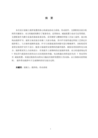 25年WP机械设计制造及其自动化-小型混凝土搅拌机结构设计-27.160-18095.docx