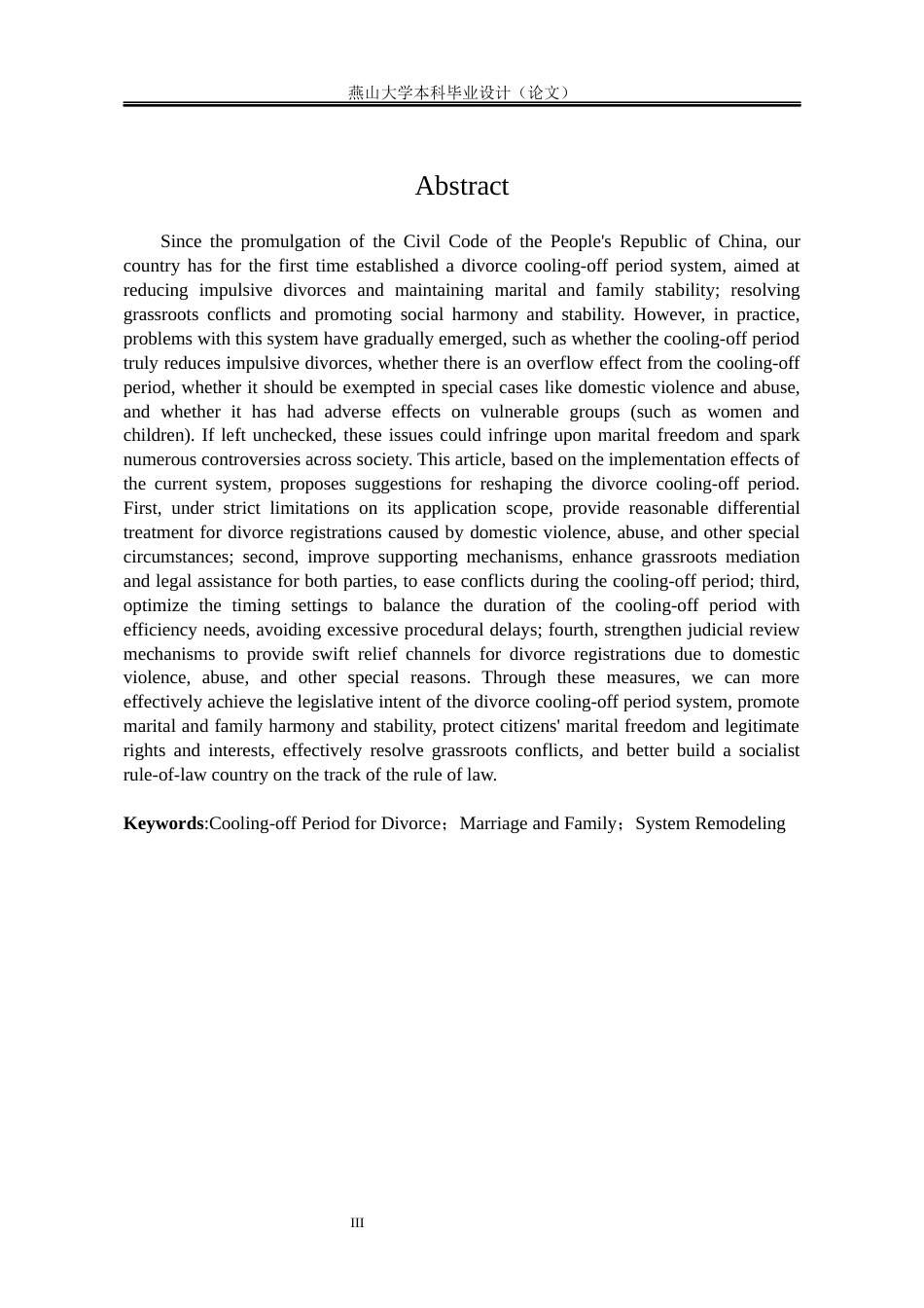 25年WP法学 论我国民法离婚冷静期制度的重塑23.5-AI12.57-约16976字符.docx_第4页