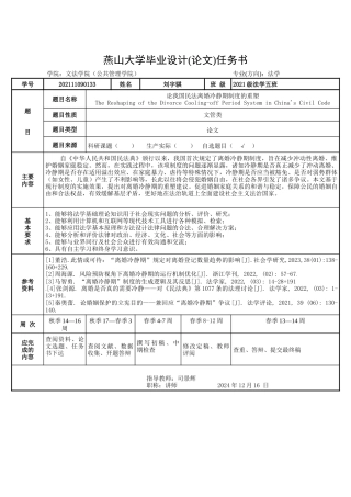 25年WP法学 论我国民法离婚冷静期制度的重塑23.5-AI12.57-约16976字符.docx
