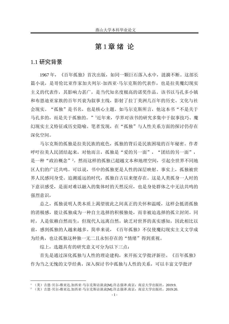 25年WP汉语言文学 论《百年孤独》的孤独意识3.78-AI51.41-约71400字符.doc_第10页