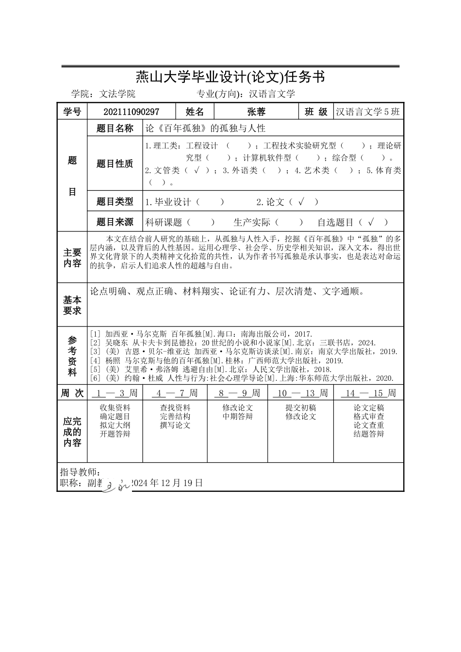 25年WP汉语言文学 论《百年孤独》的孤独意识3.78-AI51.41-约71400字符.doc_第4页
