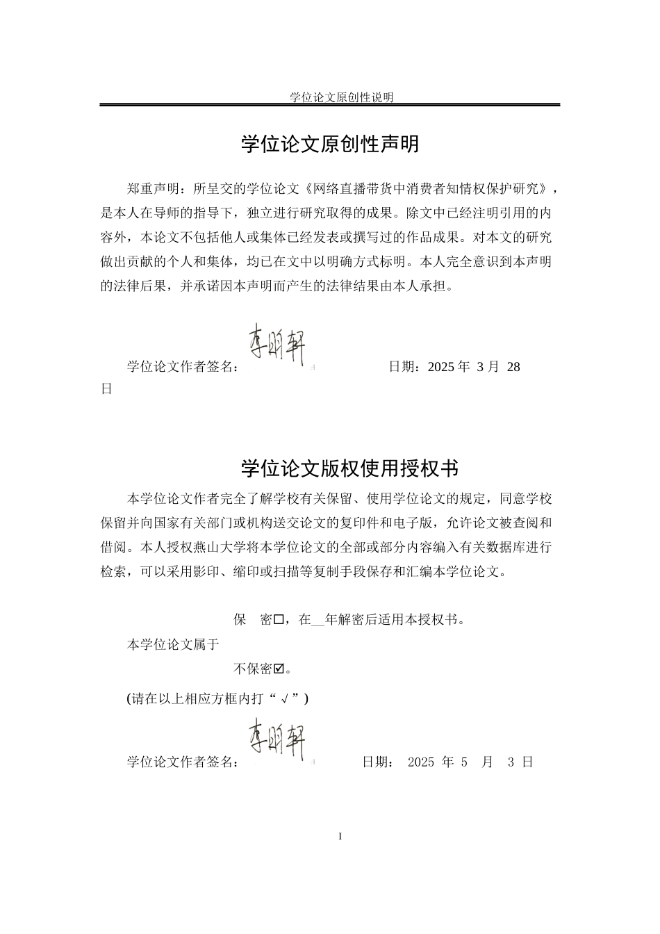 25年WP法学 网络直播带货中消费者知情权保护研究5.87-AI3.2-约25736字符.docx_第1页